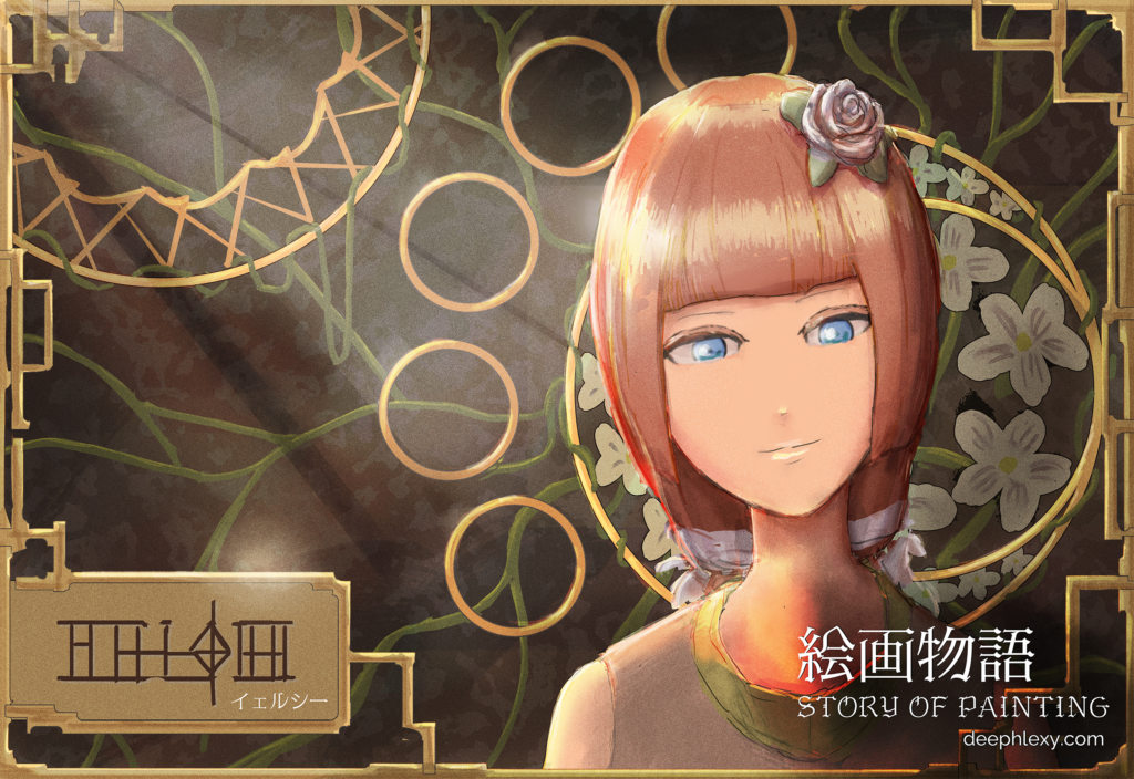 絵画物語 開発日記 5 Thumbnail